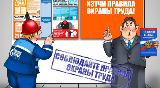 Кто должен проходить обучение по охране труда?